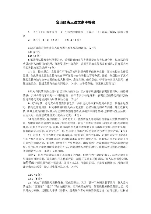 2019年宝山语文二模答案