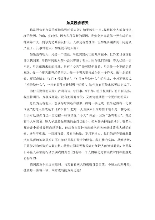 如果没有明天