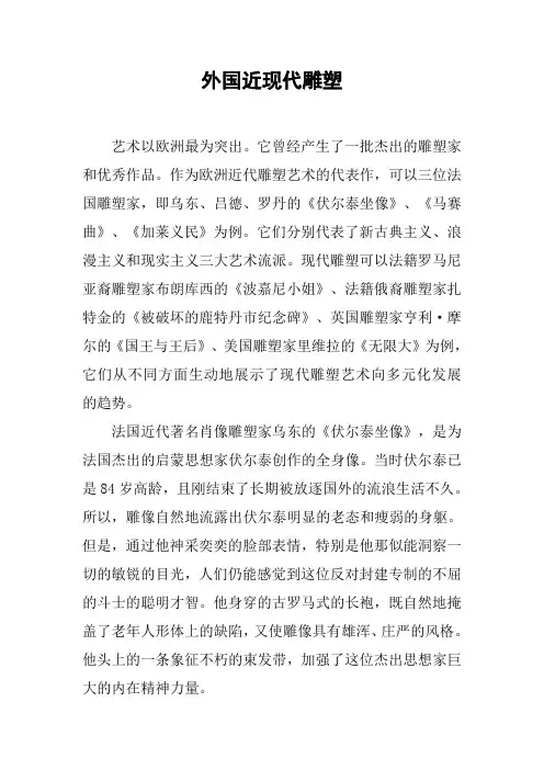 外国近现代雕塑_1