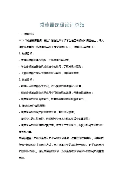 减速器课程设计总结