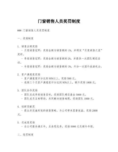 门窗销售人员奖罚制度
