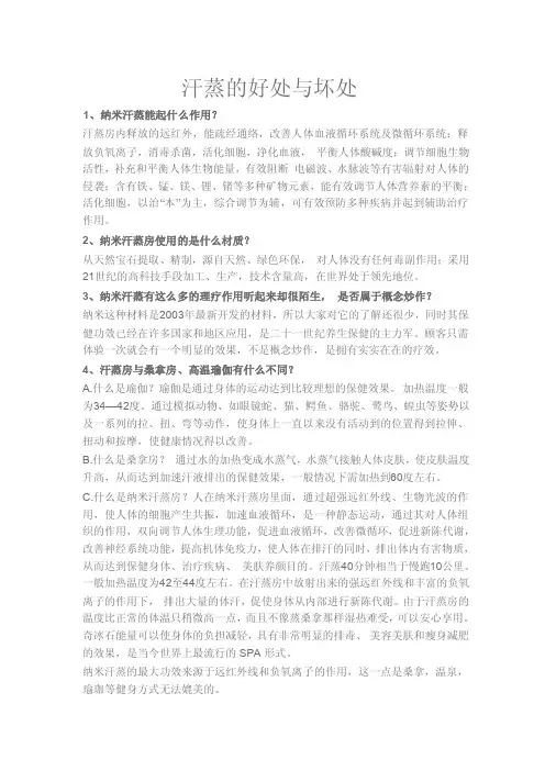 汗蒸的好处与坏处