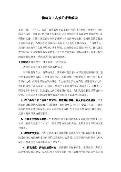 自主高效课堂