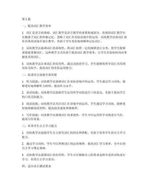 词块教学法的实践意义(3篇)