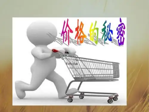 品德与社会课件-北师大版三年级品德与社会下册《购物