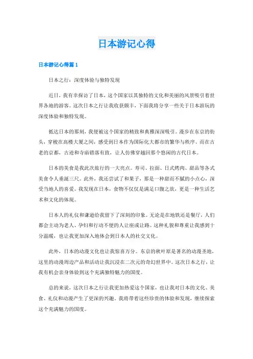 日本游记心得