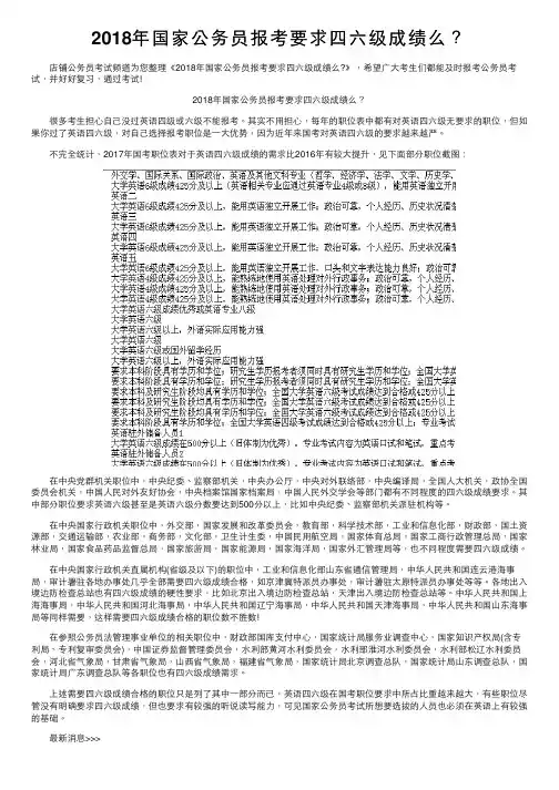 2018年国家公务员报考要求四六级成绩么？