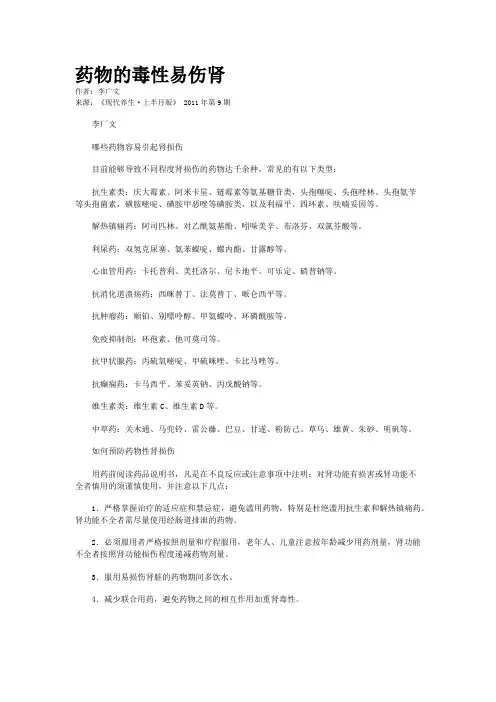 药物的毒性易伤肾