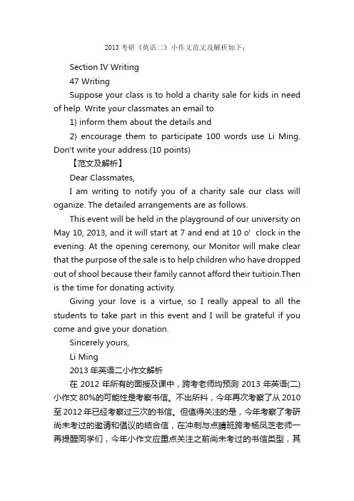 2013考研《英语二》小作文范文及解析