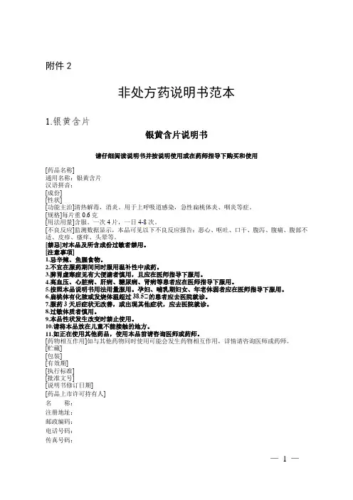 4个品种非处方药说明书范本
