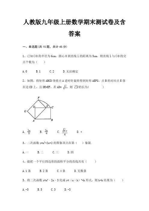 (实用)人教版九年级上册数学期末测试卷及含答案