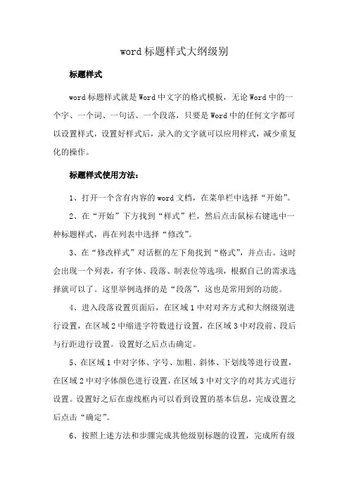 word标题样式大纲级别