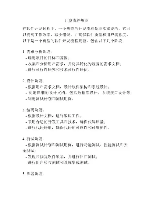 开发流程规范