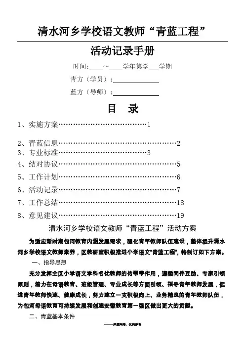 清水河乡学校语文教师“青蓝工程”