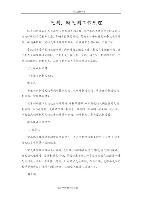 气刹,断气刹工作原理