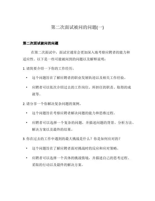 第二次面试被问的问题(一)