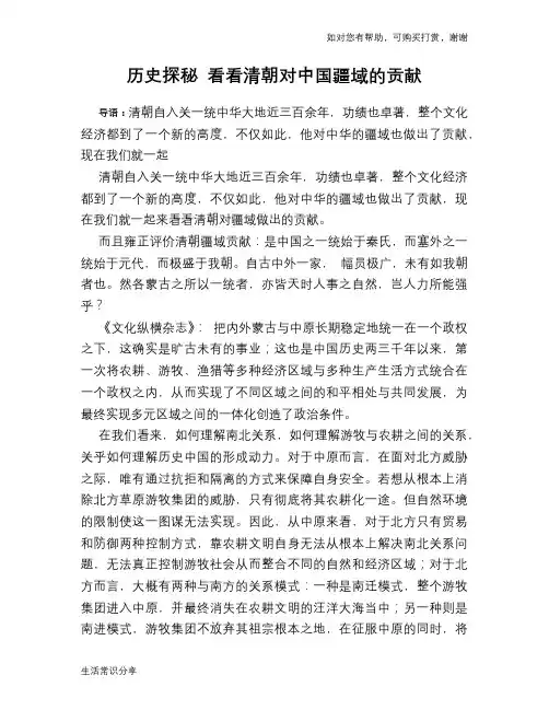 历史探秘 看看清朝对中国疆域的贡献