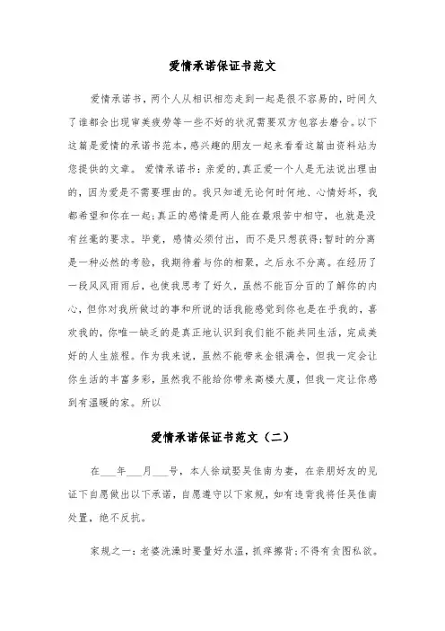 爱情承诺保证书范文（三篇）
