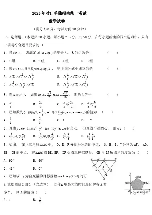 2023年高职单独招生考试数学试卷(答案) (5)