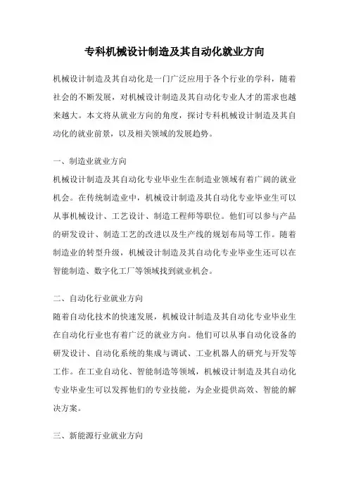 专科机械设计制造及其自动化就业方向