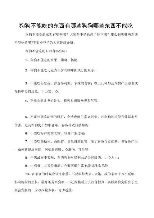 狗狗不能吃的东西有哪些 狗狗哪些东西不能吃