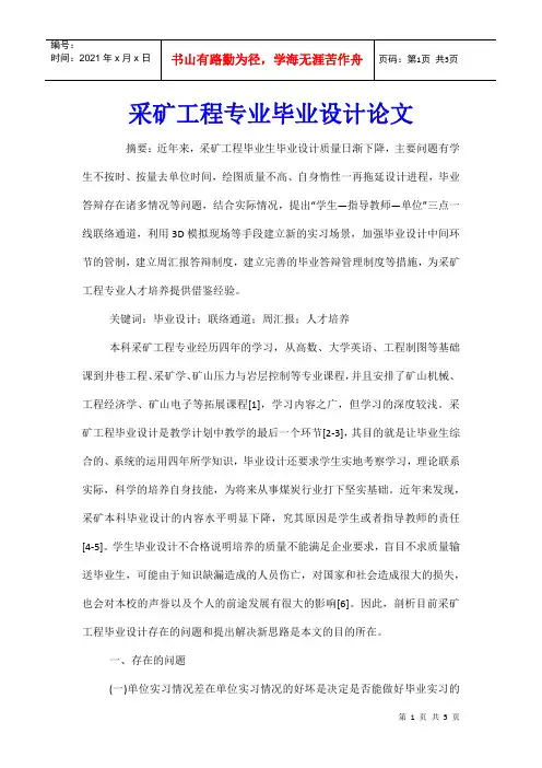 采矿工程专业毕业设计论文