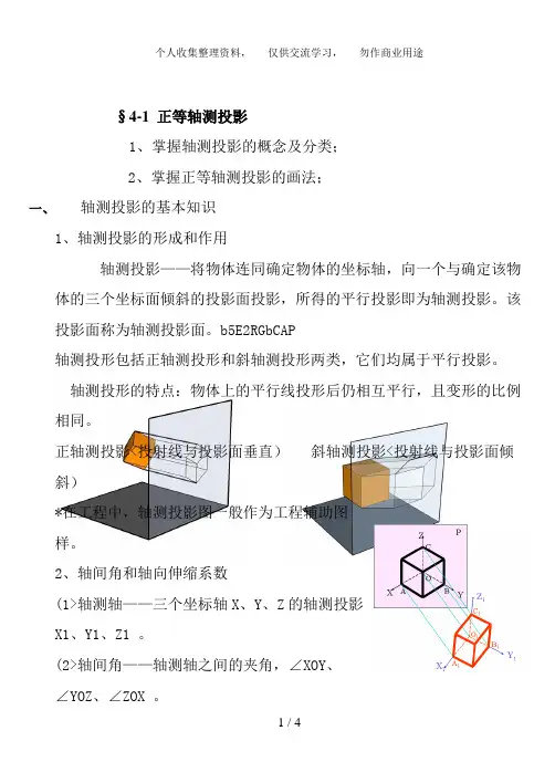 第四章轴测图