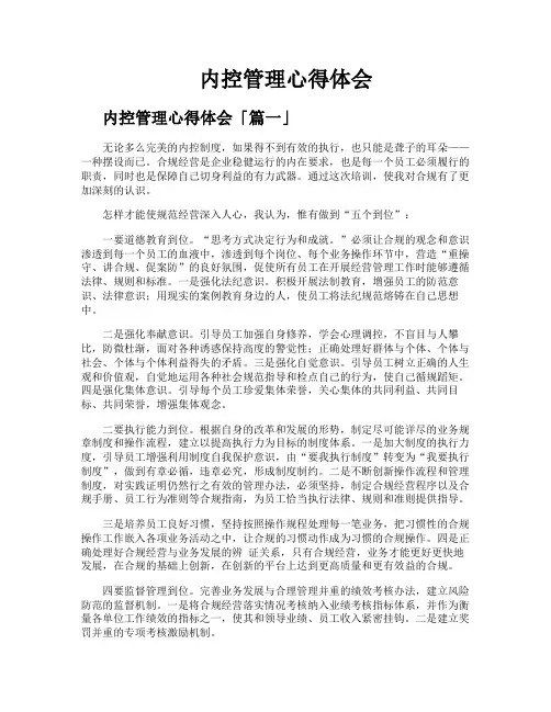 内控管理心得体会