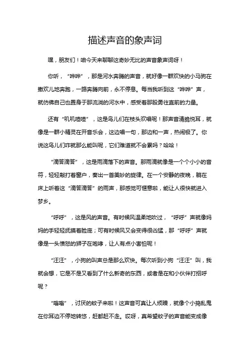描述声音的象声词