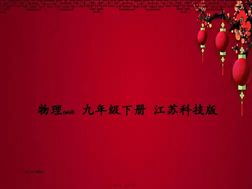 九年级物理 第十七章 电磁波与现代通信 一 信息与信息传播教学课件 苏科苏科级物理课件