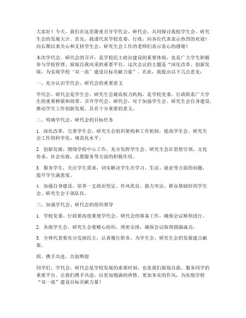 学代会研代会领导发言稿