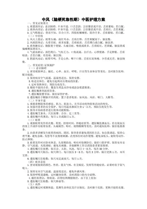 脑梗塞急性期护理方案