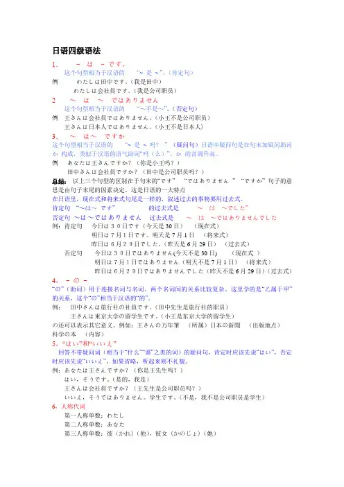 日语四级语法