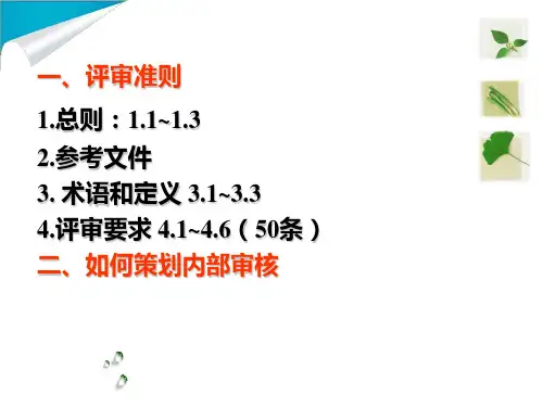 内审员培训