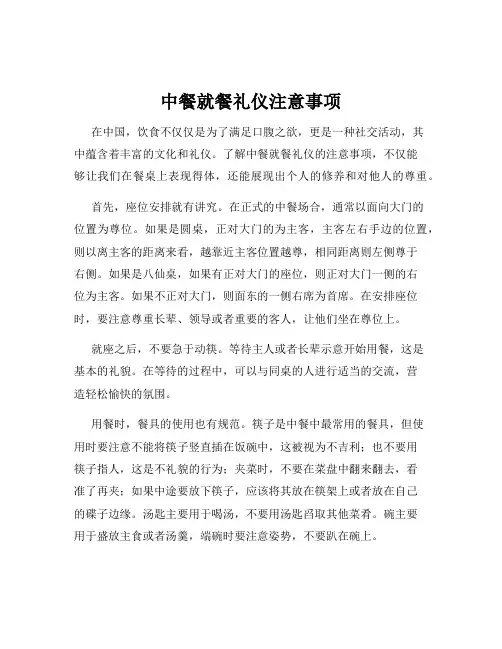 中餐就餐礼仪注意事项
