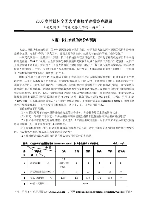 数学建模2005-2010题目