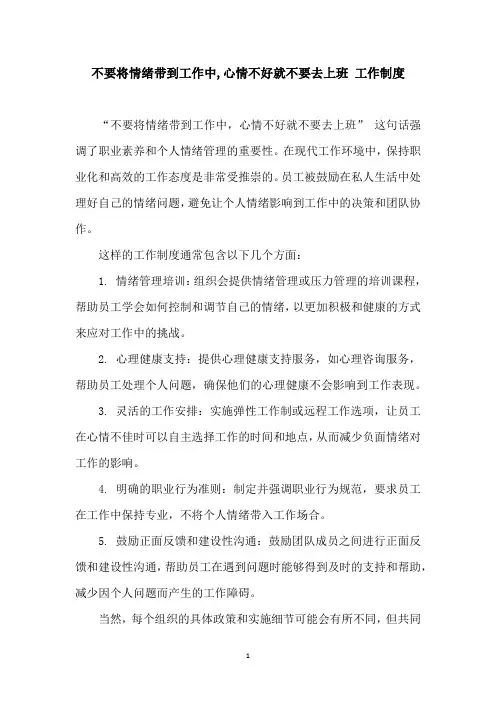 不要将情绪带到工作中,心情不好就不要去上班 工作制度