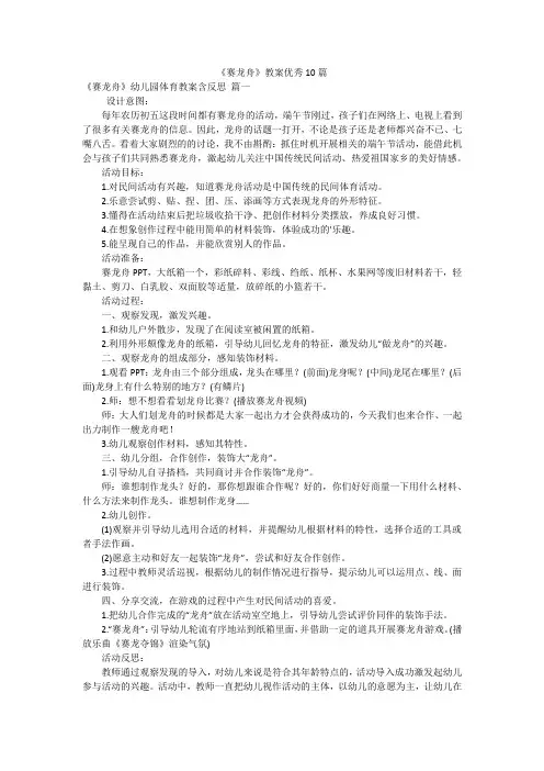 《赛龙舟》教案优秀10篇