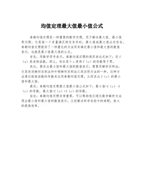 均值定理最大值最小值公式