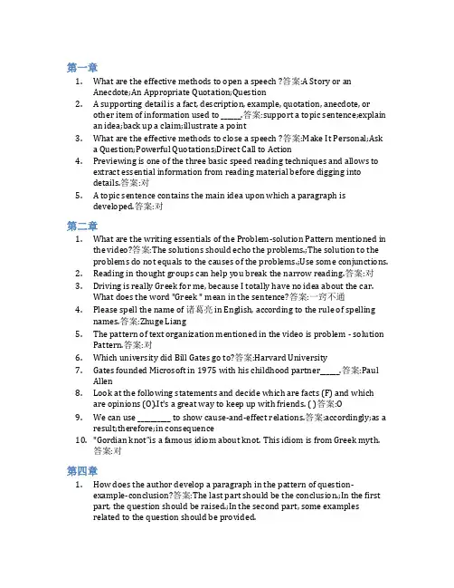 智慧树答案大学英语(一)(山东联盟)知到课后答案章节测试2022年