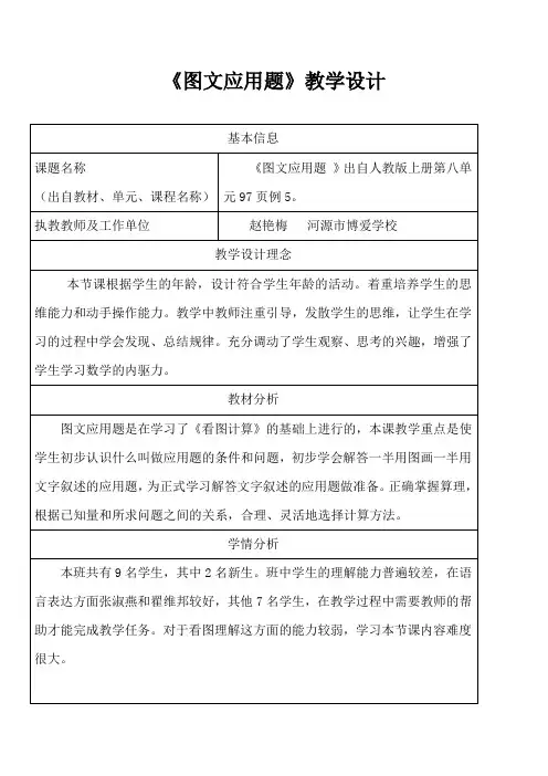 小学数学人教2011课标版一年级《图文应用题 》