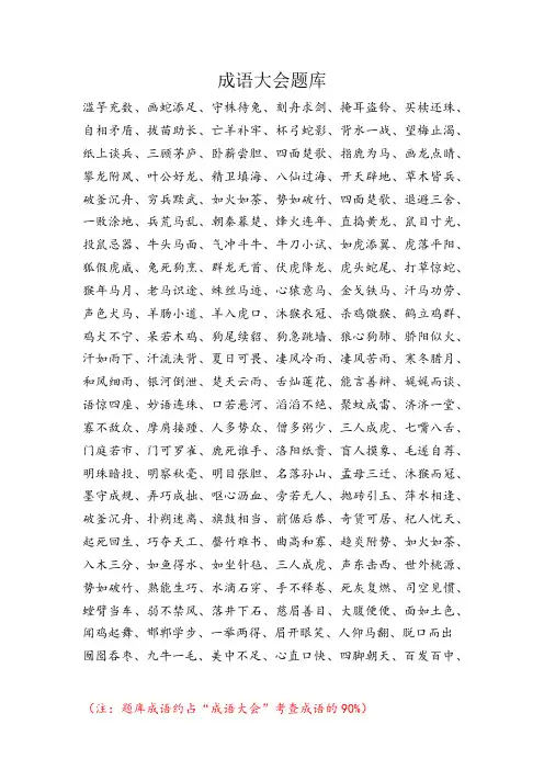 成语大会题库