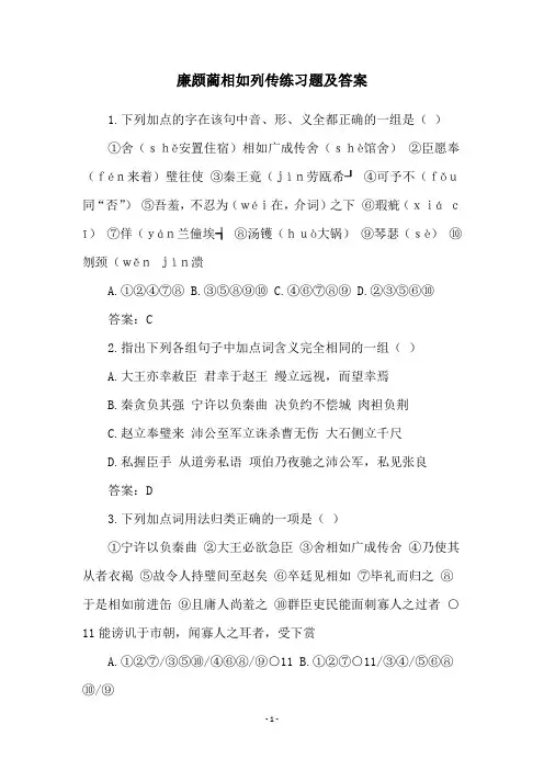 廉颇蔺相如列传练习题及答案