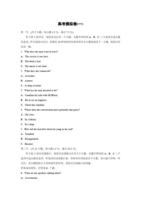 14套模拟冲刺高考英语听力Word版文档