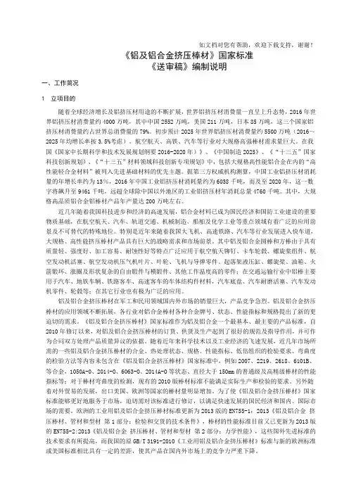 铝及铝合金挤压棒材国家标准