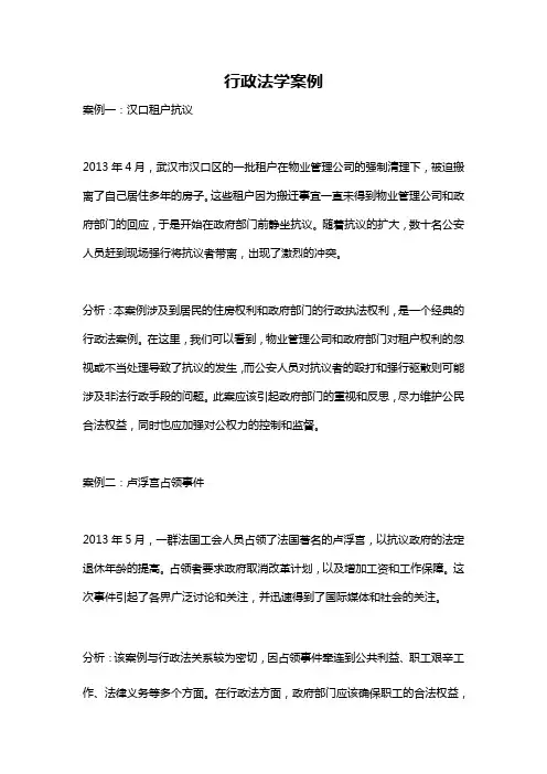行政法学案例