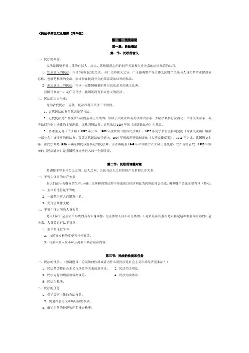 民法学笔记汇总整理 吐血发送