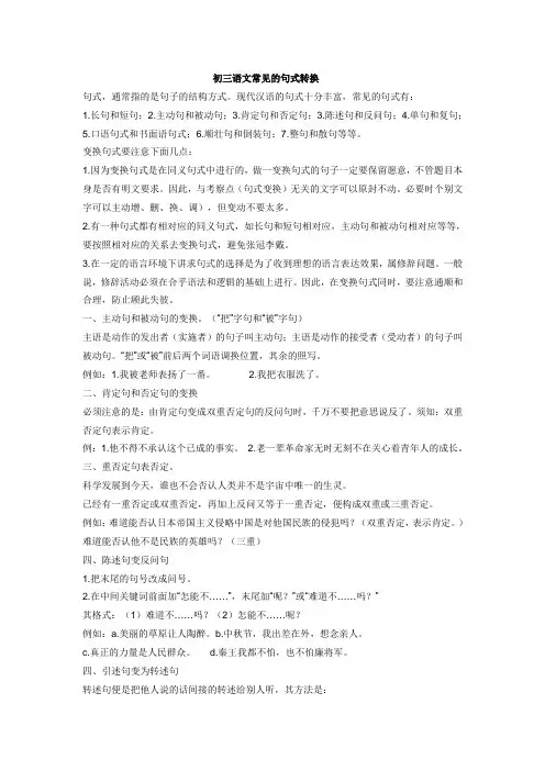 (完整版)初三语文常见的句式转换