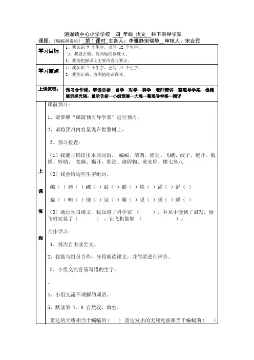 导学案模版Microsoft Office Word 文档 - 副本 (5)
