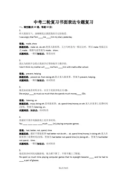 中考英语二轮复习书面表达专题复习(含答案)